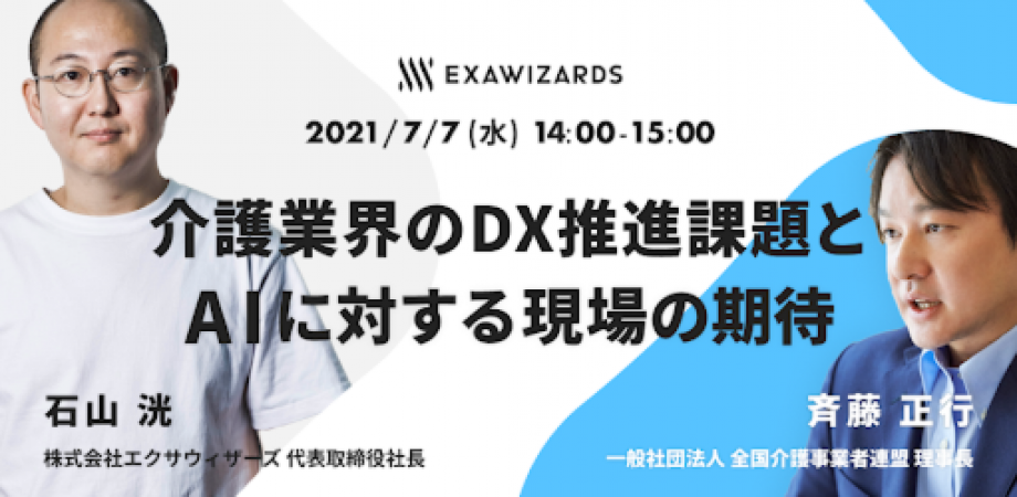介護業界のdx推進課題とaiに対する現場の期待 Peatix
