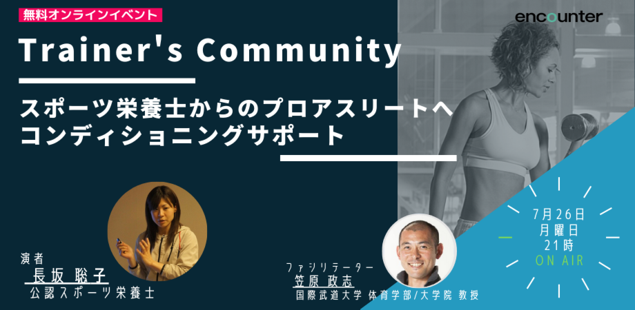 スポーツ栄養士からのプロアスリートへコンディショニングサポート Peatix