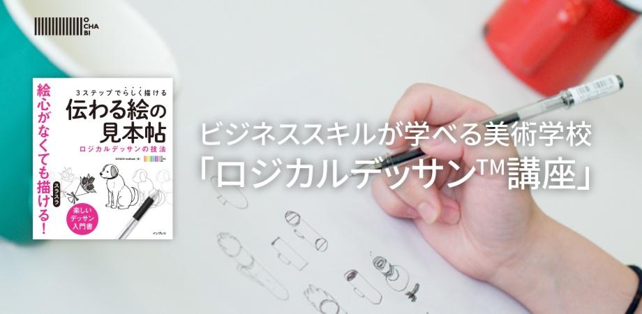 書籍 伝わる絵の見本帖 で学ぶ ロジカルデッサン 講座 Peatix