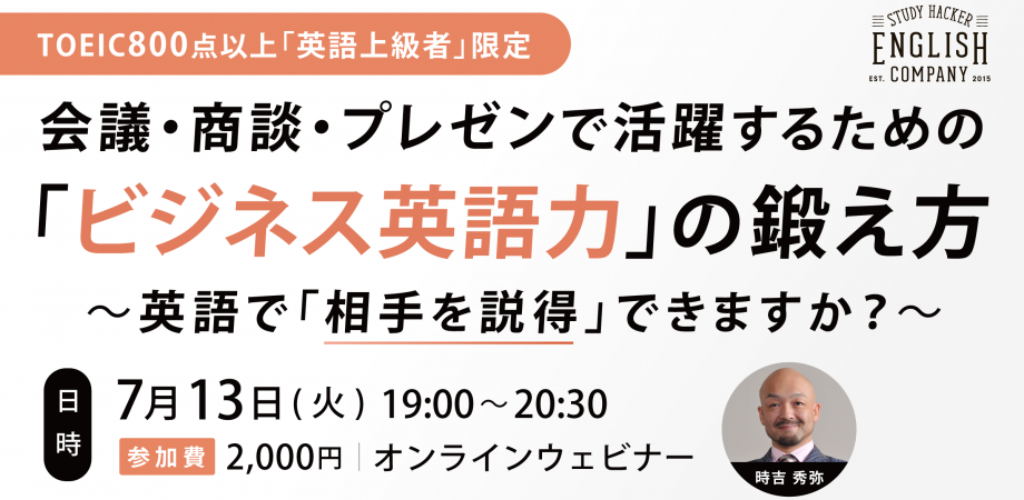 会議 商談 プレゼンで活躍するための ビジネス英語力 の鍛え方 英語で 相手を説得 できますか Peatix