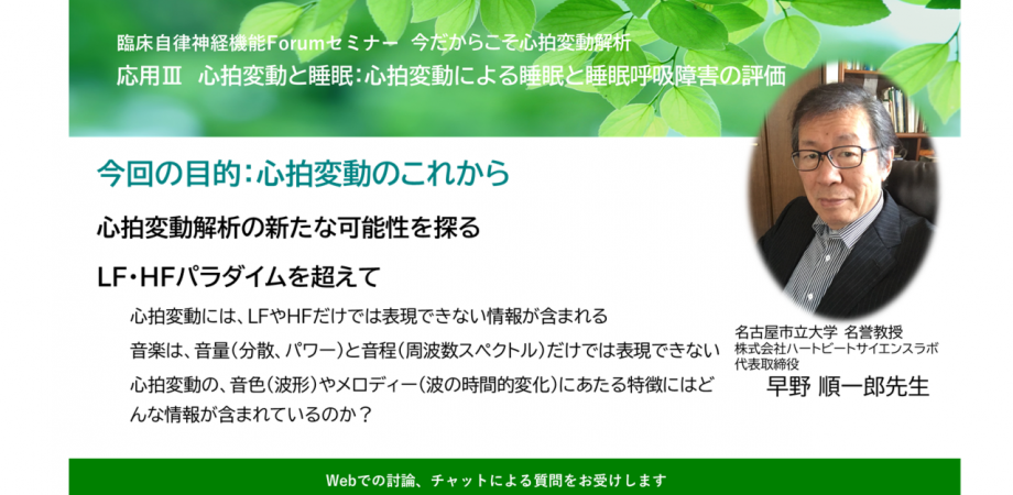 臨床自律神経機能forum 今だからこそ心拍変動解析 応用 Peatix