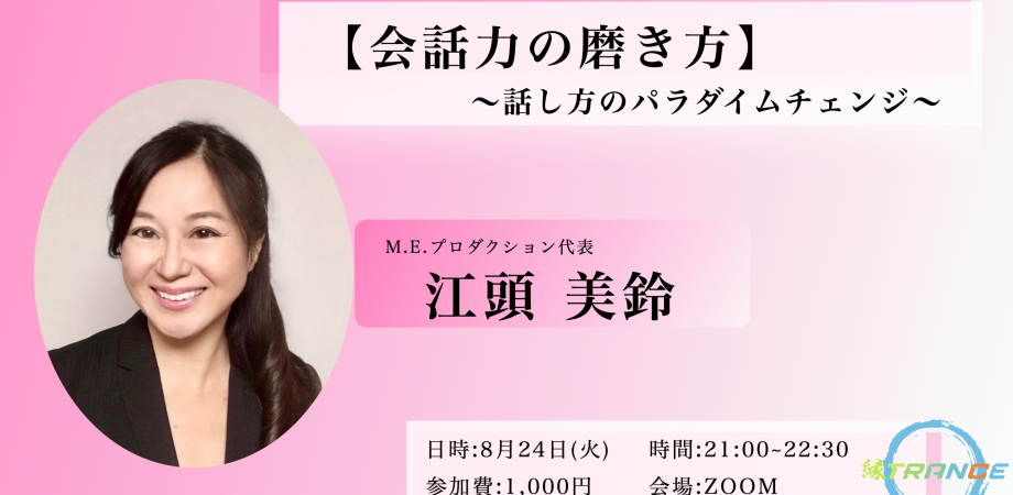【  会話力の磨き方 】 話し方のパラダイムチェンジ