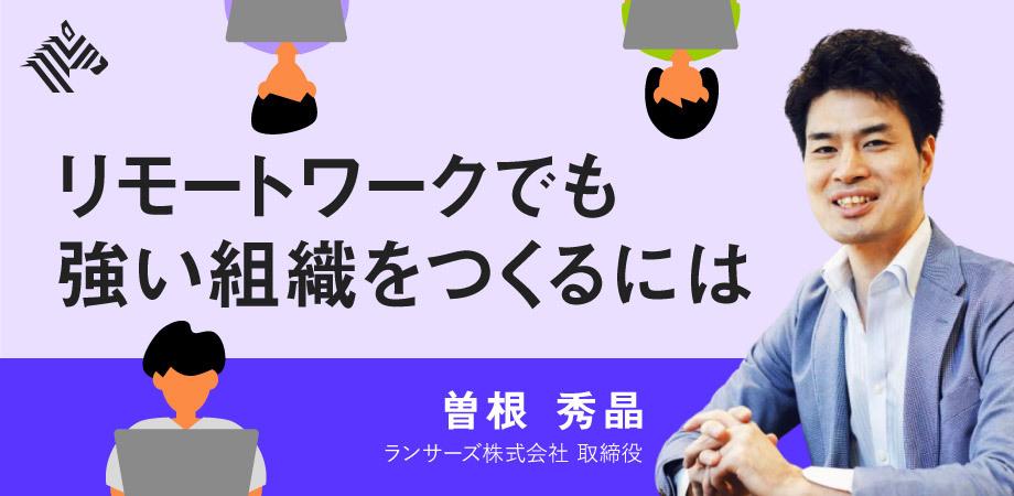 「オンライン時代の戦略的リモート・マネジメント」ウェビナー
