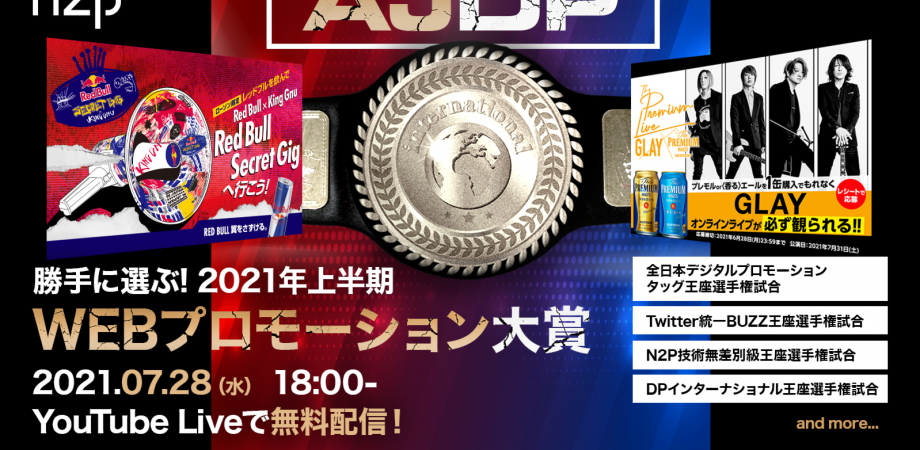 勝手に選ぶ 2021年上半期webプロモーション大賞 Peatix