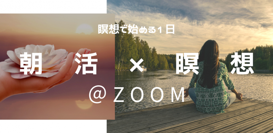 満月の日に手放す瞑想 Zoom Peatix