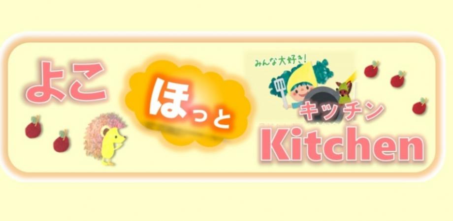 横浜保育福祉専門学校 食育ゼミ 2 Peatix