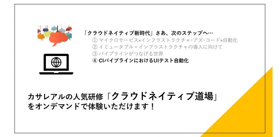 Ciパイプラインにおけるuiテスト自動化 Peatix