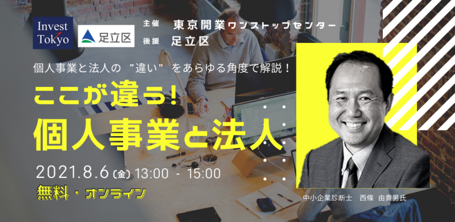 【個人事業と法人のどちらで起業しようか迷っている方必見！！】ここが違う！個人事業と法人
