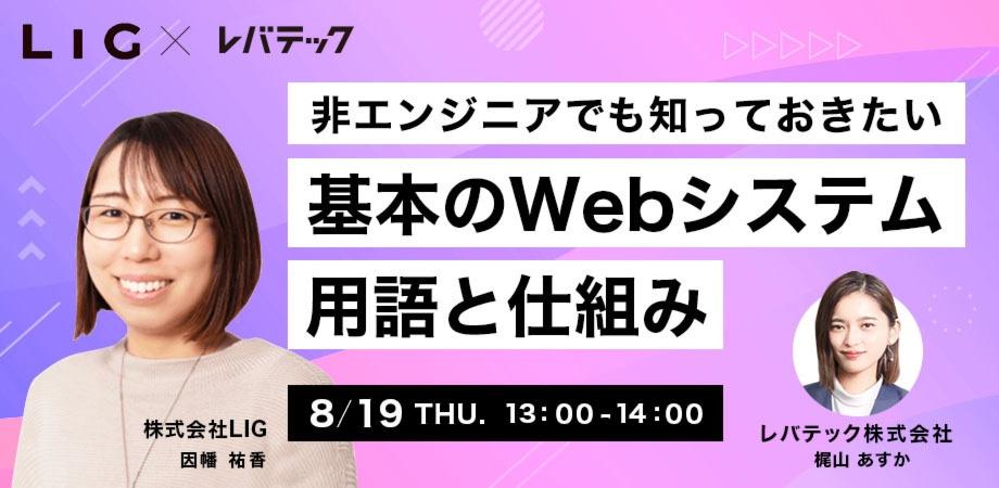 非エンジニアでも知っておきたい基本のWebシステム用語と仕組み