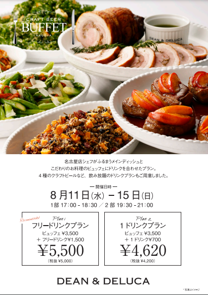 Dean Deluca名古屋店 Craft Beer Buffet 8月12日 木 Peatix