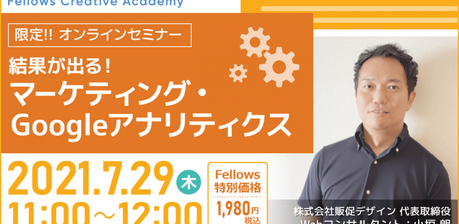 結果が出る！マーケティング・Googleアナリティクス