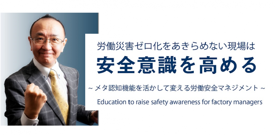 参加特典付きセミナー 労働災害ゼロ化をあきらめない現場づくり 安全意識を高める オンラインライブ Peatix