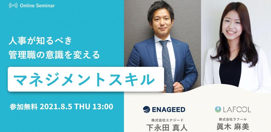 人事が知るべき　管理職の意識を変えるマネジメントスキル