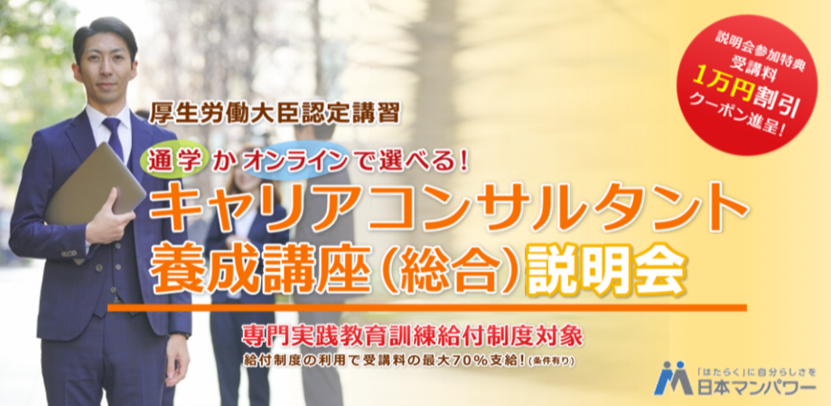 大阪開催 ９ ５ 日 1３時 キャリアコンサルタント養成講座 無料説明会 その人らしい生き方 はたらき方を支援しませんか Peatix