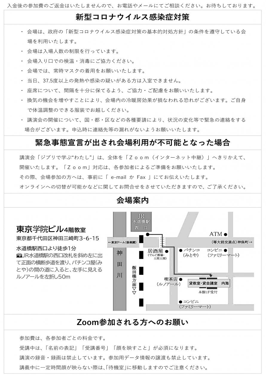 ジブリで 学ぶ “わたし” ‐となりのトトロ、千と千尋の神隠しからみる臨床心理学‐ ｜講演会・研修会・研究会