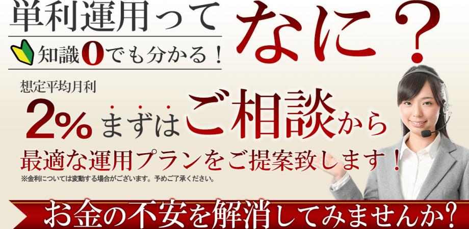 ”安定”・”長期的”な資産運用をする為のWEBセミナー将来の為に、セカンドライフの為に、まずはお金の不安を解消しませんか？