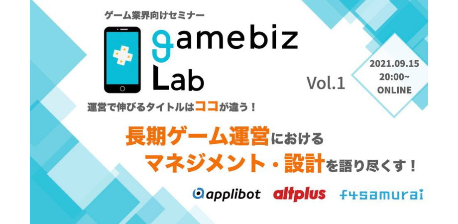 第1回gamebiz Lab 長期ゲーム運営におけるマネジメント 設計 Peatix