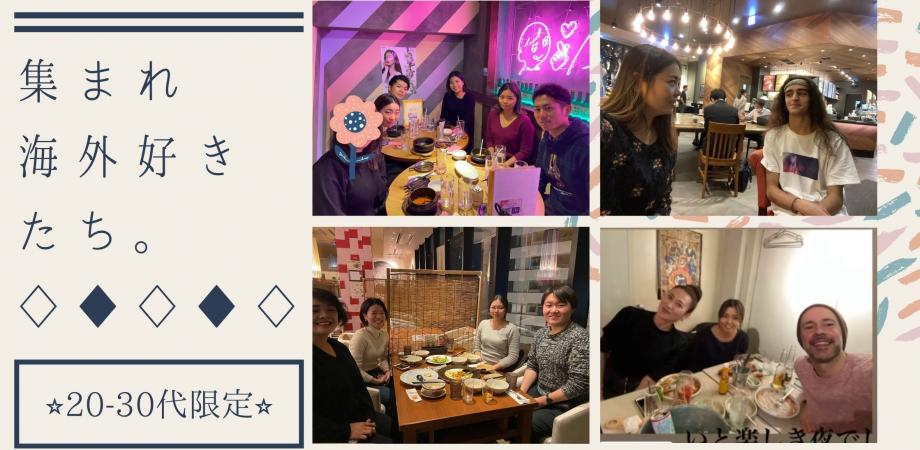 30代海外好き限定 世界をぐるりグルメツアー 韓国料理編 Peatix