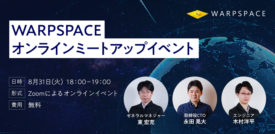 【東宏充セミナーｘ永田晃大セミナー】株式会社ワープスペース　Meetupイベント