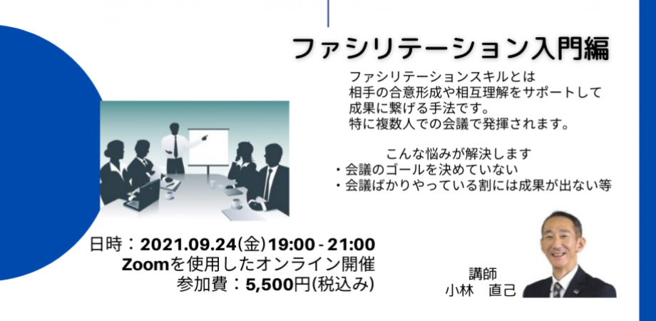 ファシリテーション入門編