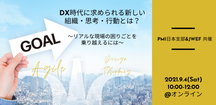 Dx時代に求められる新しい組織 思考 行動とは リアルな現場の困りごとを乗り越えるには Peatix Dx時代に求められる新しい組織 思考 行動とは リアルな現場の困りごとを乗り越えるには Peatix