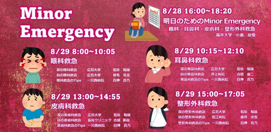 Minor Emergency 眼科 耳鼻科救急 Peatix