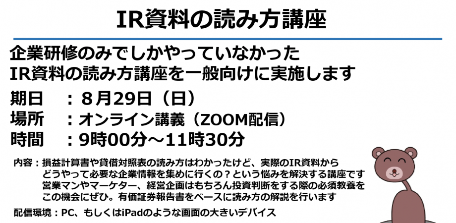 【朝活勉強会】決算資料（IR資料）の読み方勉強会