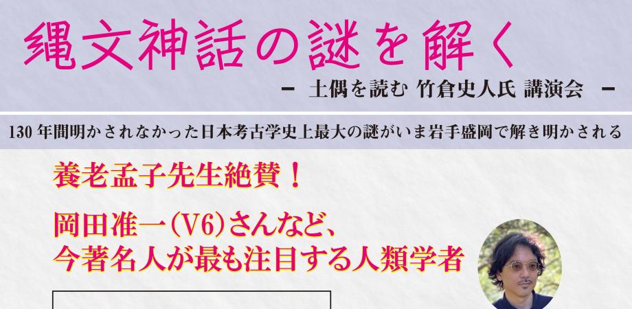 縄文文化の謎を解く 特設ページ オンライン Peatix