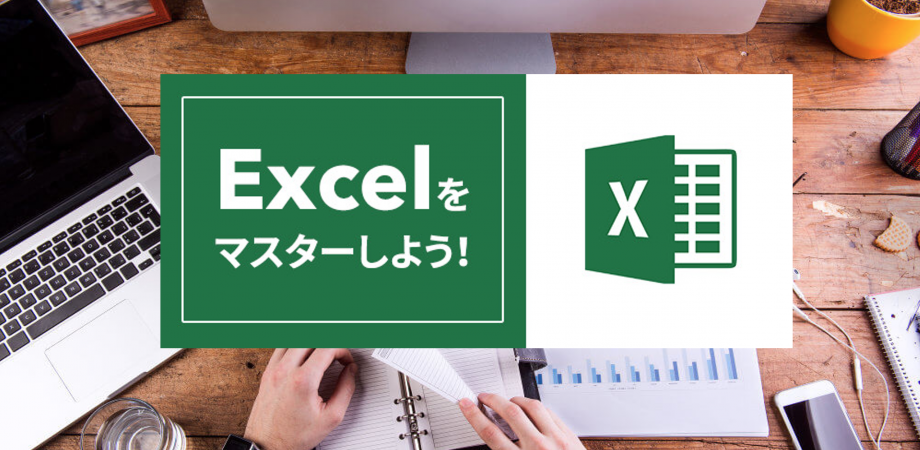 たった一回で全てがわかるExcel講座！！Excel便利機能、四則演算編！