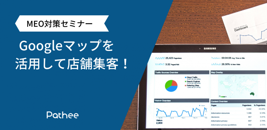 原嶋宏明セミナー【MEO対策】Googleマップを活用して店舗集客！