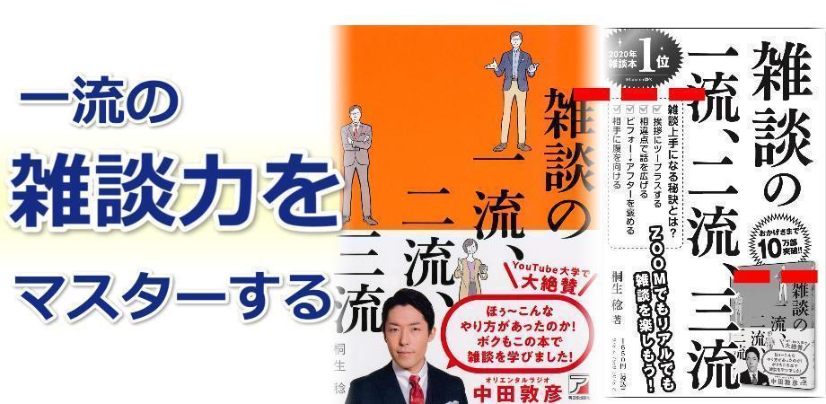 オンライン 一流の雑談をマスターする 仕事も人間関係も良くなる コミュ力 アップ実践セミナー Peatix