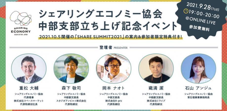 シェアリングエコノミー協会 中部支部立ち上げ記念イベント Peatix