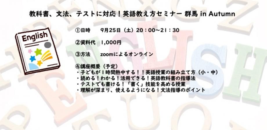 教科書 文法 テストに対応 英語教え方セミナー群馬 In Autumn Peatix