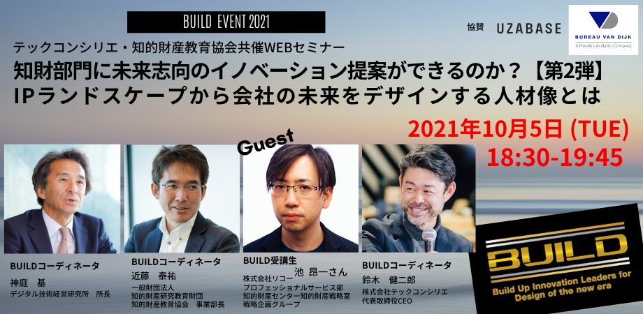 テックコンシリエ 知的財産教育協会共催webセミナー 知財部門に未来志向のイノベーション提案ができるのか 第2弾 Peatix