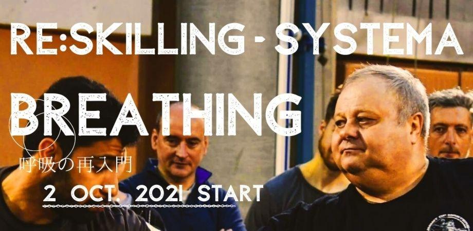 システマモスクワ本部 リスキリング システマブリージング システマ呼吸法再入門 Systema Moscowhq Course Re Skilling Systema Breathing Peatix