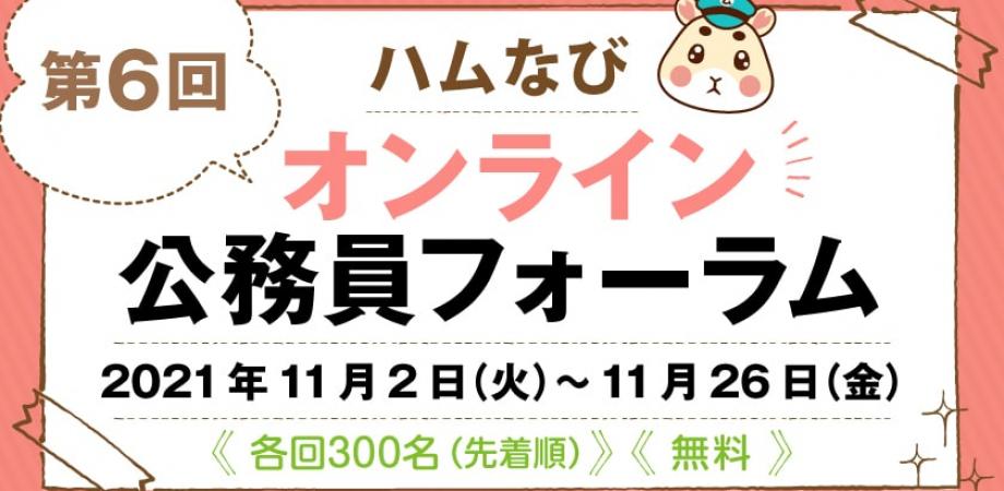 裁判所 業務説明会 第6回 ハムなび オンライン公務員フォーラム Peatix