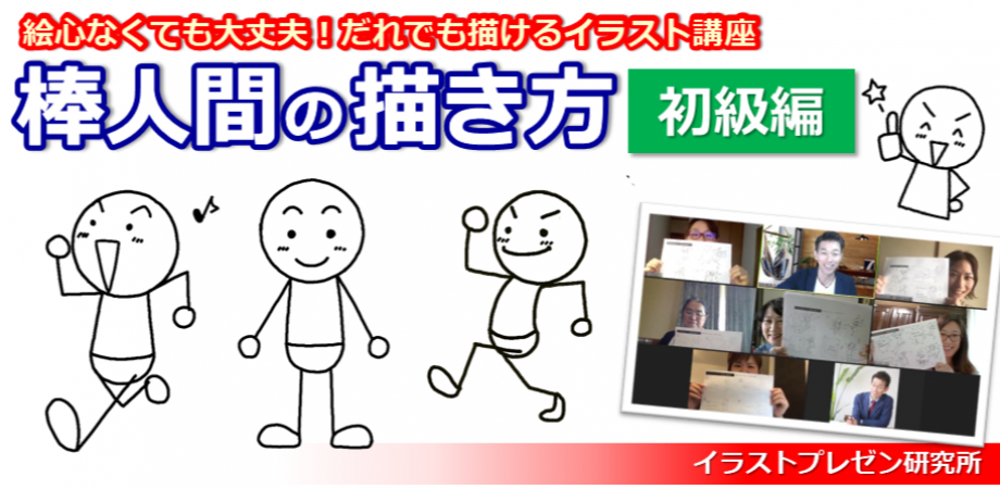 絵心なくても大丈夫 誰でも描ける超簡単イラスト 棒人間の描き方 初級編 Peatix