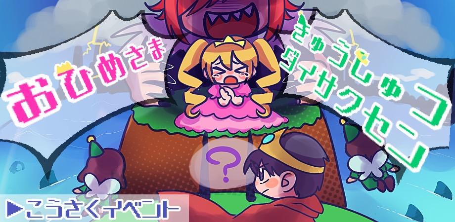 子供の 発想力 を鍛えるデザインワークショップ お姫様救出大作戦 Peatix