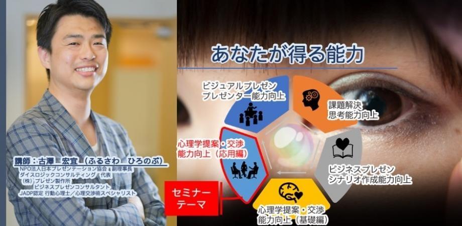 11月度 心動かす心理学ビジネスプレゼンテーション オンラインで学ぶ 心理学提案 交渉能力向上セミナー 応用編 Peatix 11月度 心動かす心理学ビジネスプレゼンテーション オンラインで学ぶ 心理学提案 交渉能力向上セミナー 応用編 Peatix