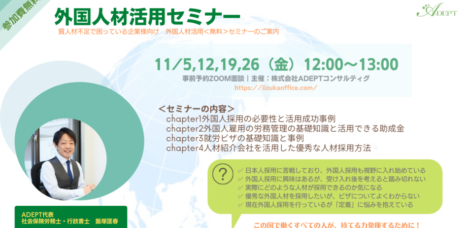【企業様向け】外国人材活用セミナー