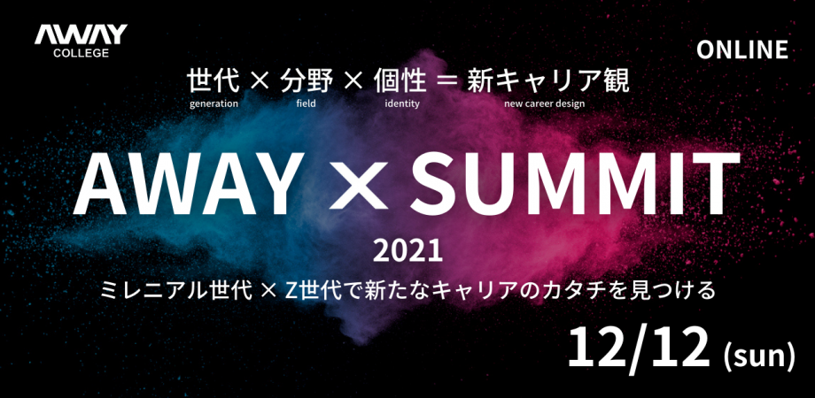AWAY X SUMMT 2021