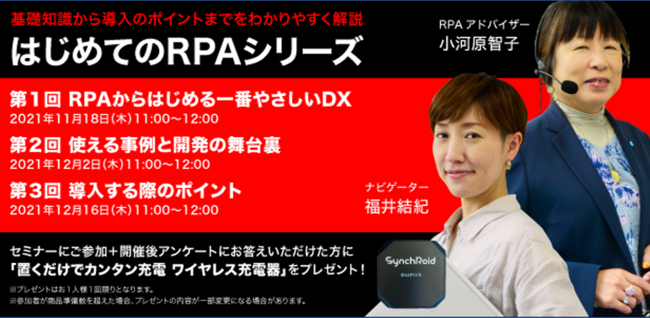 【はじめてのRPAシリーズ】第1回　RPAからはじめる一番やさしいDX