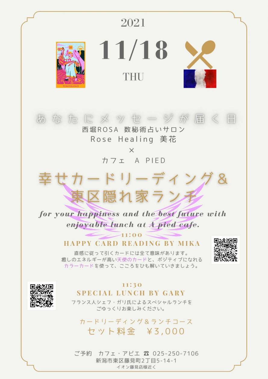 幸せオラクルカードリーディング 東区隠れ家cafeランチ 11月コラボイベント Peatix 幸せオラクルカードリーディング 東区隠れ家cafeランチ 11月コラボイベント Peatix