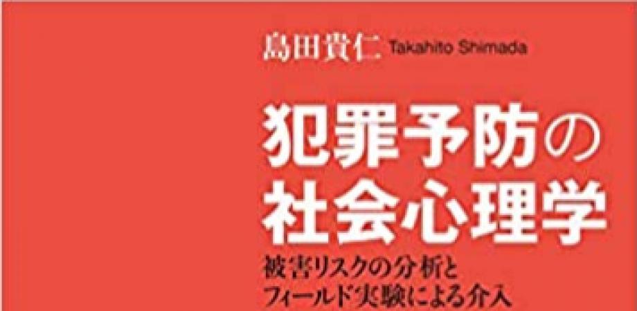 人間 環境学会 Mera 第123回研究会 人間 環境系研究の犯罪予防への応用 Peatix