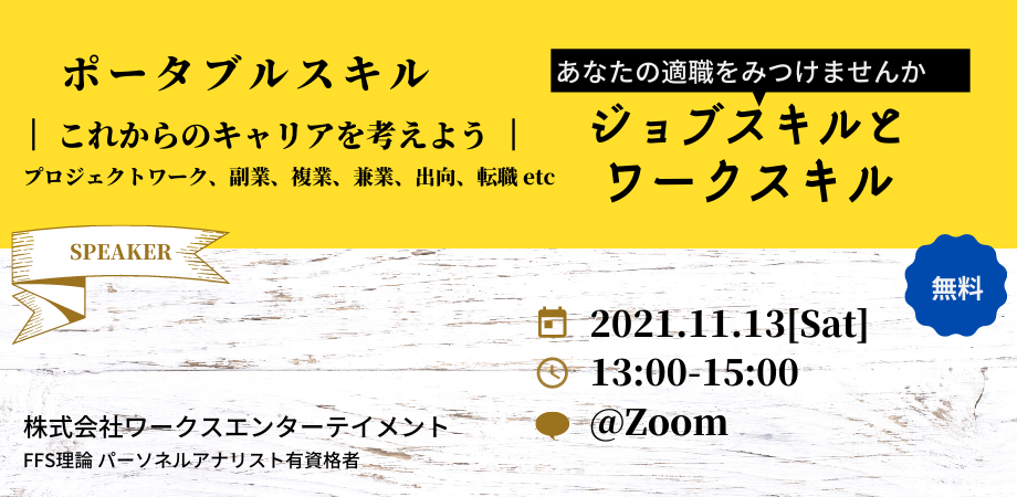 これからのキャリアを考えよう〜あなたの適職、見つけませんか〜