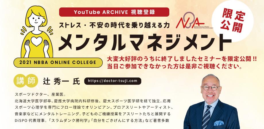 アーカイブ Nbba 全国理美容製造者協会 20211108 Peatix
