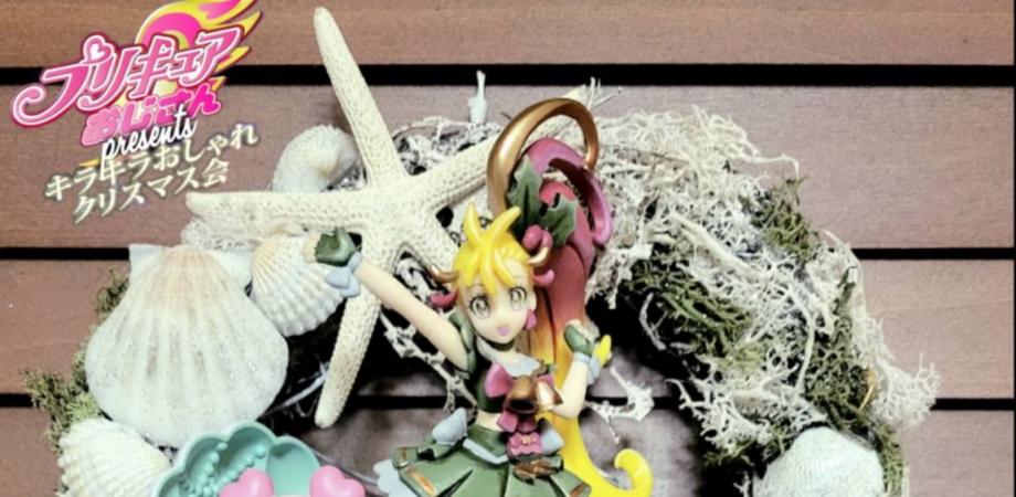 プリキュアおじさんpresents キラキラおしゃれクリスマス会 Peatix