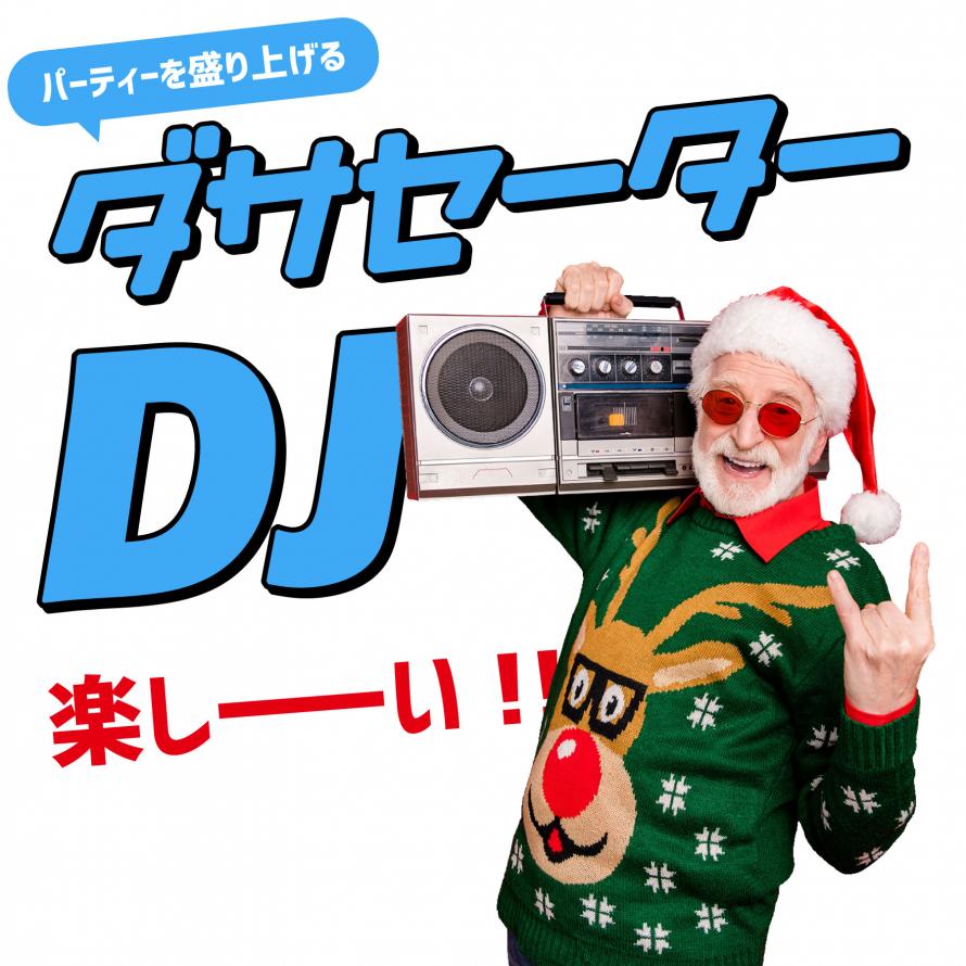 ドレスコードは全員ダサセーター ダサセーターパーティー21 Ugly Sweater Party Peatix