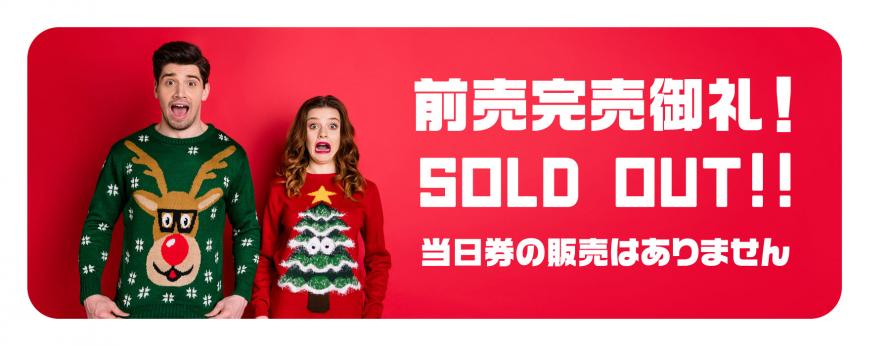 ドレスコードは全員ダサセーター ダサセーターパーティー21 Ugly Sweater Party Peatix