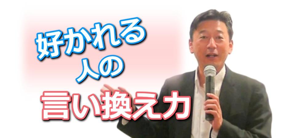 【松田大亮セミナー】自分の考えを言葉にするのが苦手な方に。言いにくいことを適切に伝える「言い換え力」実践セミナー